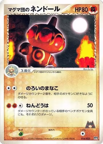 Team Magma's Claydol (016/033), Magma Deck Kit — Pokémon JP card price
