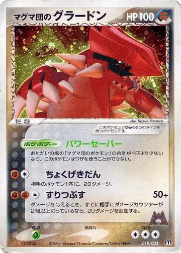 Team Magma's Groudon (019/033) — card price