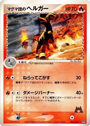 Team Magma's Houndoom (004/033), Magma Deck Kit — Pokémon JP card price