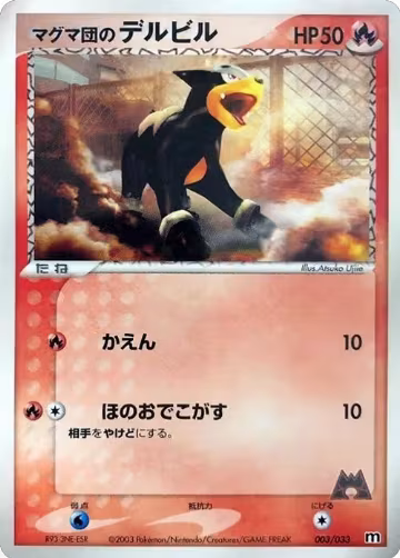 Team Magma's Houndour - 003/033 (003/033), Magma Deck Kit — Pokémon JP card price
