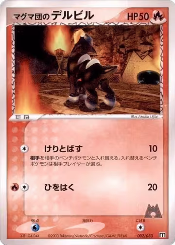 Team Magma's Houndour - 002/033 (002/033) — card price