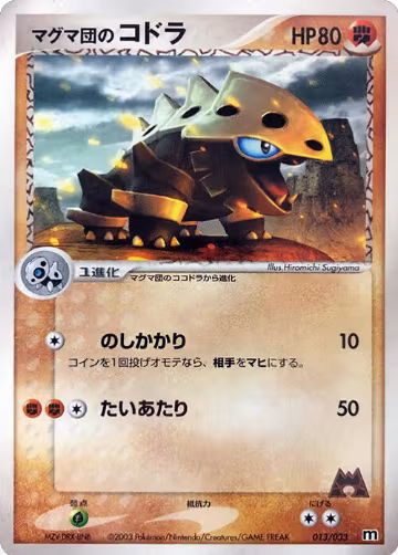 Team Magma's Lairon - 013/033 (013/033), Magma Deck Kit — Pokémon JP card price
