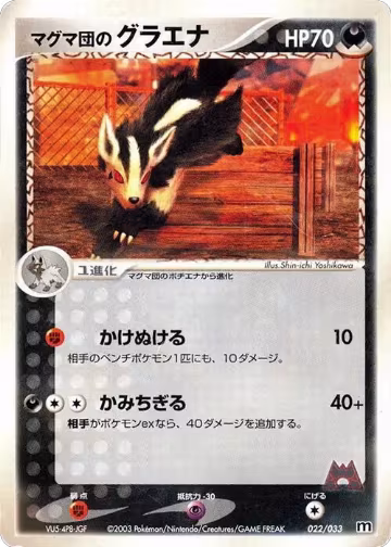 Team Magma's Mightyena - 022/033 (022/033), Magma Deck Kit — Pokémon JP card price