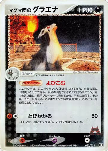 Team Magma's Mightyena - 023/033 (023/033), Magma Deck Kit — Pokémon JP card price