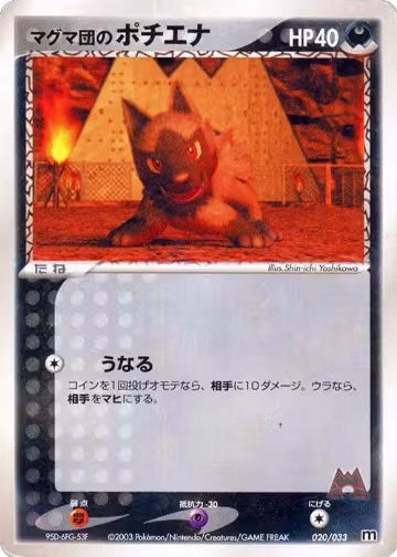 Team Magma's Poochyena - 020/033 (020/033), Magma Deck Kit — Pokémon JP card price