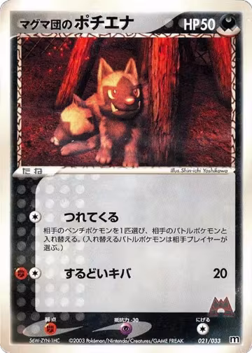 Team Magma's Poochyena - 021/033 (021/033), Magma Deck Kit — Pokémon JP card price