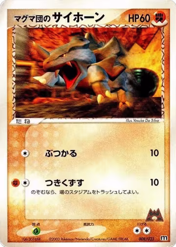 Team Magma's Rhyhorn - 008/033 (008/033) — card price