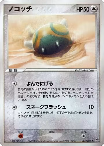 Dunsparce (056/080), Magma VS Aqua: Two Ambitions — Pokémon JP card price