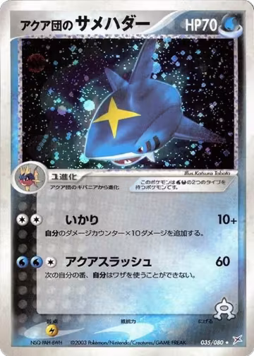 Team Aqua's Sharpedo (035/080), Magma VS Aqua: Two Ambitions — Pokémon JP card price
