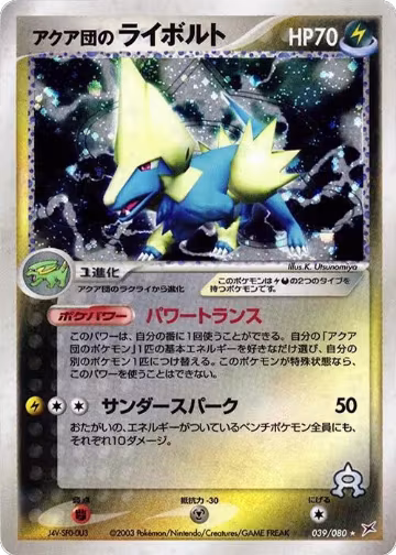 Team Aqua's Manectric (039/080), Magma VS Aqua: Two Ambitions — Pokémon JP card price