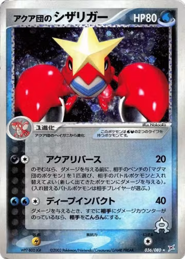 Team Aqua's Crawdaunt (036/080), Magma VS Aqua: Two Ambitions — Pokémon JP card price