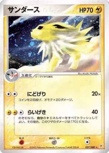 Jolteon (037/080), Magma VS Aqua: Two Ambitions — Pokémon JP card price