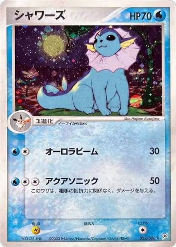 Vaporeon (022/080), Magma VS Aqua: Two Ambitions — Pokémon JP card price