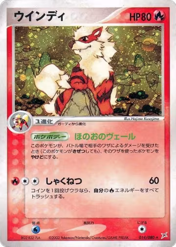 Arcanine (014/080), Magma VS Aqua: Two Ambitions — Pokémon JP card price