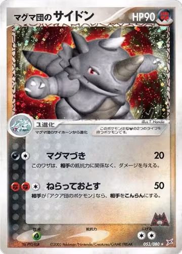 Team Magma's Rhydon (053/080), Magma VS Aqua: Two Ambitions — Pokémon JP card price