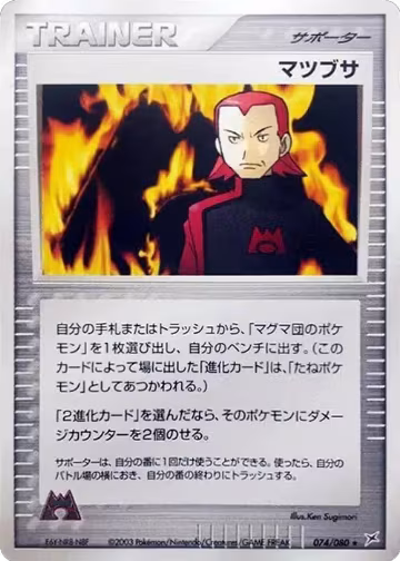 Maxie (074/080), Magma VS Aqua: Two Ambitions — Pokémon JP card price