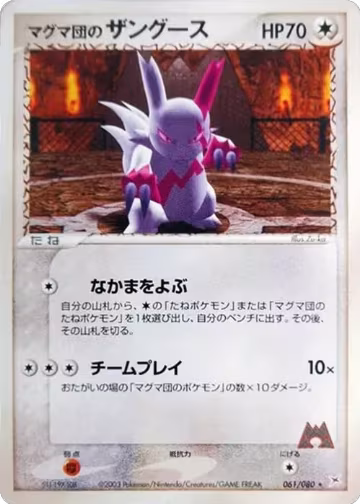 Team Magma's Zangoose (061/080), Magma VS Aqua: Two Ambitions — Pokémon JP card price
