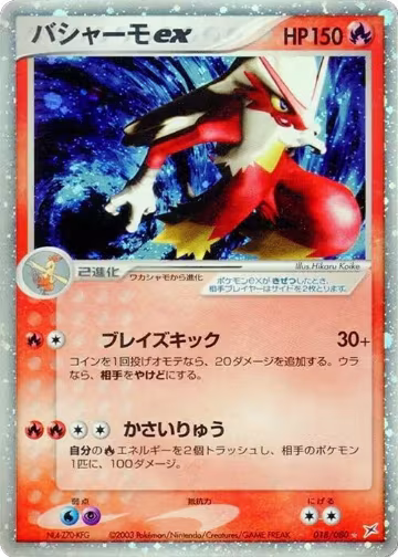 Blaziken ex (018/080), Magma VS Aqua: Two Ambitions — Pokémon JP card price