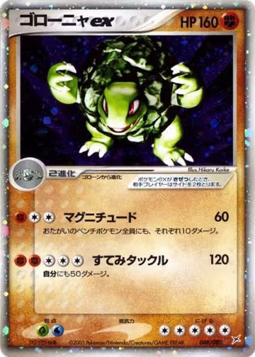 Golem ex (048/080), Magma VS Aqua: Two Ambitions — Pokémon JP card price