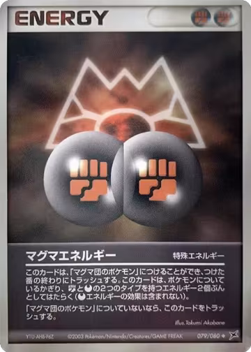Magma Energy (079/080), Magma VS Aqua: Two Ambitions — Pokémon JP card price
