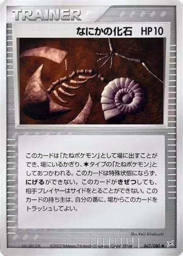 Mysterious Fossil (067/080), Magma VS Aqua: Two Ambitions — Pokémon JP card price