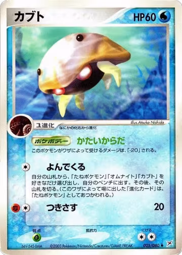 Kabuto (025/080), Magma VS Aqua: Two Ambitions — Pokémon JP card price