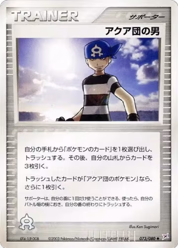 Team Aqua Schemer (073/080), Magma VS Aqua: Two Ambitions — Pokémon JP card price