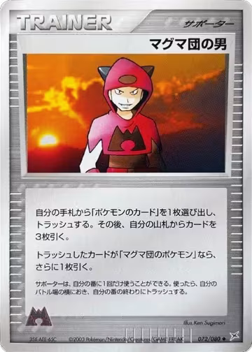 Team Magma Schemer (072/080), Magma VS Aqua: Two Ambitions — Pokémon JP card price