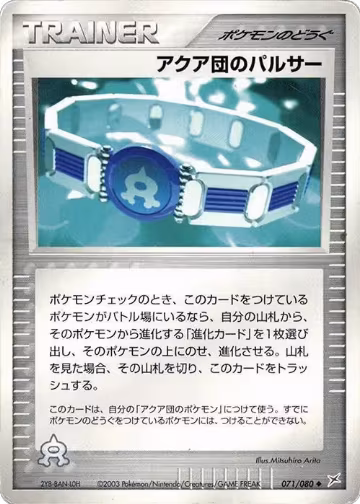 Team Aqua Belt (071/080), Magma VS Aqua: Two Ambitions — Pokémon JP card price