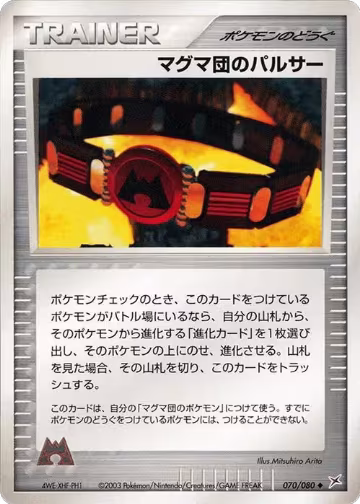 Team Magma Belt (070/080), Magma VS Aqua: Two Ambitions — Pokémon JP card price