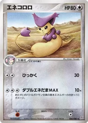 Delcatty (060/080), Magma VS Aqua: Two Ambitions — Pokémon JP card price
