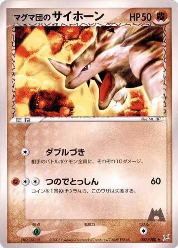 Team Magma's Rhyhorn (052/080), Magma VS Aqua: Two Ambitions — Pokémon JP card price