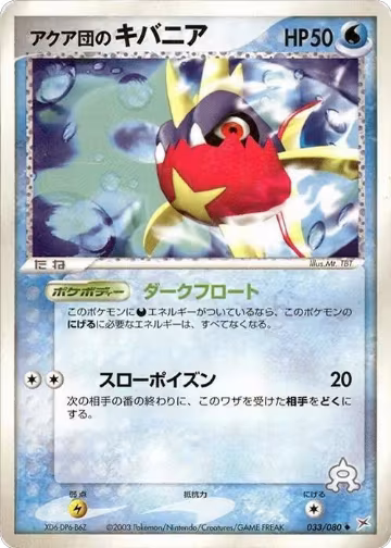 Team Aqua's Carvanha (033/080), Magma VS Aqua: Two Ambitions — Pokémon JP card price