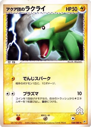 Team Aqua's Electrike (038/080), Magma VS Aqua: Two Ambitions — Pokémon JP card price