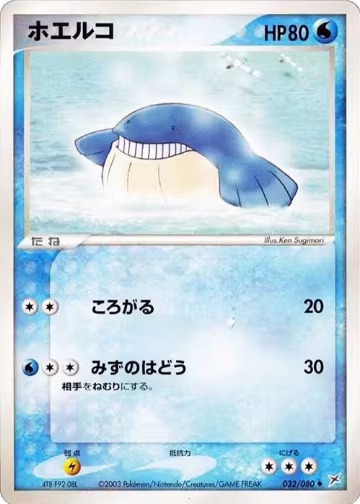Wailmer (032/080), Magma VS Aqua: Two Ambitions — Pokémon JP card price