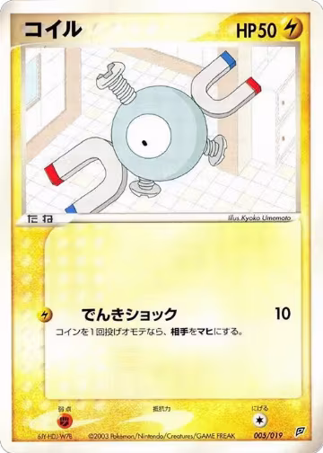 Magnemite - 005/019 (005/019), Flygon Constructed Starter Deck — Pokémon JP card price