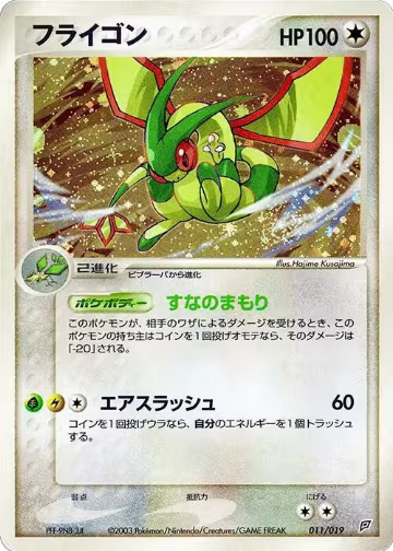 Flygon (011/019), Flygon Constructed Starter Deck — Pokémon JP card price