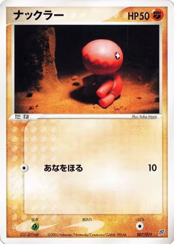 Trapinch - 007/019 (007/019), Flygon Constructed Starter Deck — Pokémon JP card price