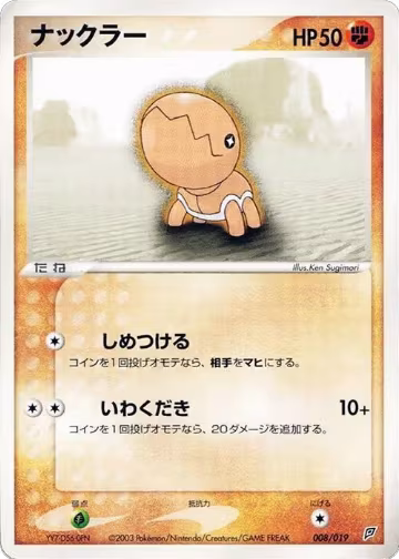 Trapinch - 008/019 (008/019), Flygon Constructed Starter Deck — Pokémon JP card price