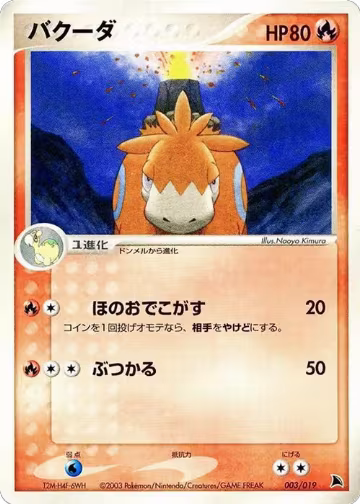 Camerupt (003/019) — card price