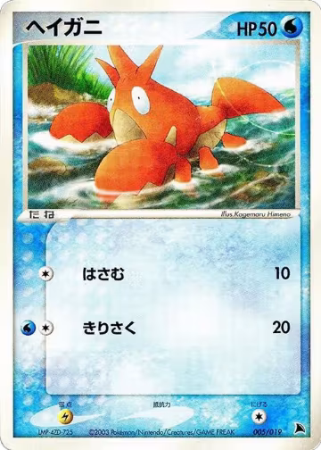 Corphish - 005/019 (005/019), Salamence Constructed Starter Deck — Pokémon JP card price