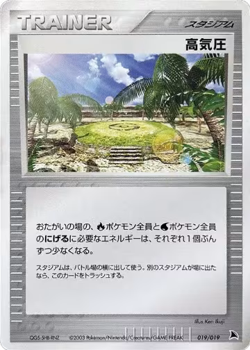 High Pressure System (019/019), Salamence Constructed Starter Deck — Pokémon JP card price
