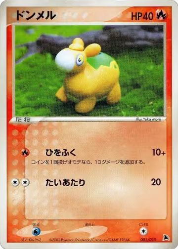 Numel - 001/019 (001/019) — card price