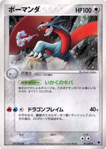 Salamence (011/019) — card price