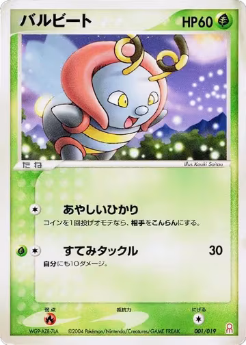 Volbeat (001/019) — card price