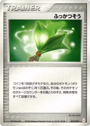 Life Herb (012/019), Emerald Gift Box (Deoxys) — Pokémon JP card price