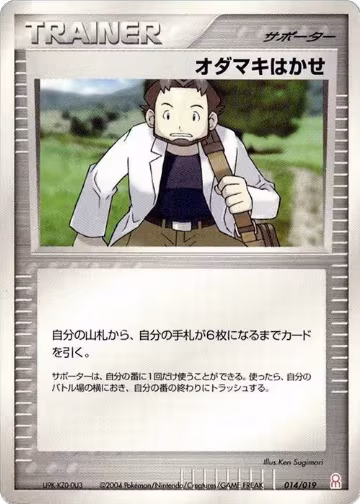 Professor Birch (014/019), Emerald Gift Box (Deoxys) — Pokémon JP card price