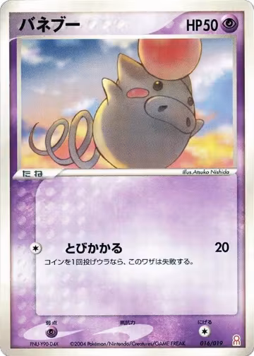 Spoink (016/019) — card price