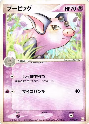Grumpig (017/019) — card price