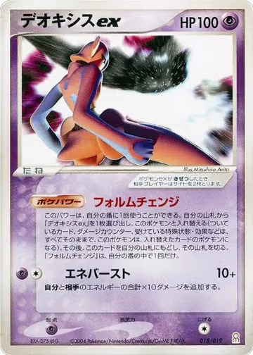 Deoxys ex - 018/019 (018/019), Emerald Gift Box (Deoxys) — Pokémon JP card price